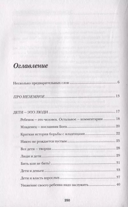 Фотография книги "Андрей Максимов: Обойдемся без педагогики. Книга для родителей, которые хотят воспитывать детей самостоятельно"