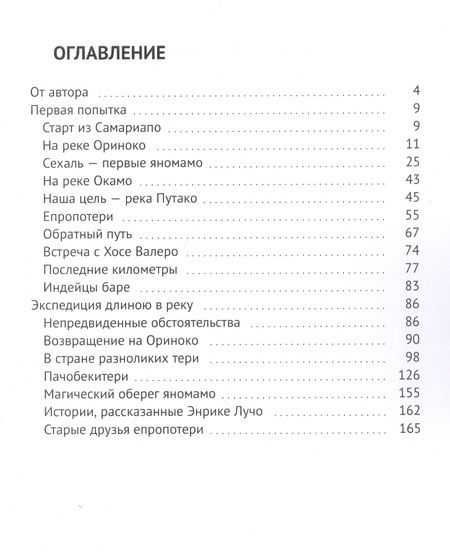 Фотография книги "Андрей Матусовский: Яномамо. Вверх по Ориноко"