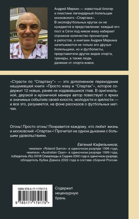 Фотография книги "Андрей Меркин: Страсти по "Спартаку""