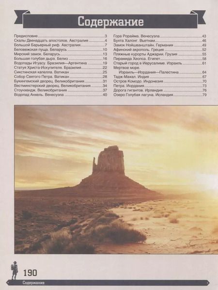 Фотография книги "Андрей Мерников: Большая книга путешествий. Лучшие места, которые стоит посетить"