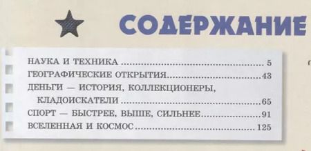 Фотография книги "Андрей Мерников: Большая книга в вопросах и ответах для мальчиков"