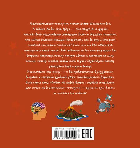 Фотография книги "Андрей Мерников: Почемучки, знаете ли Вы..."