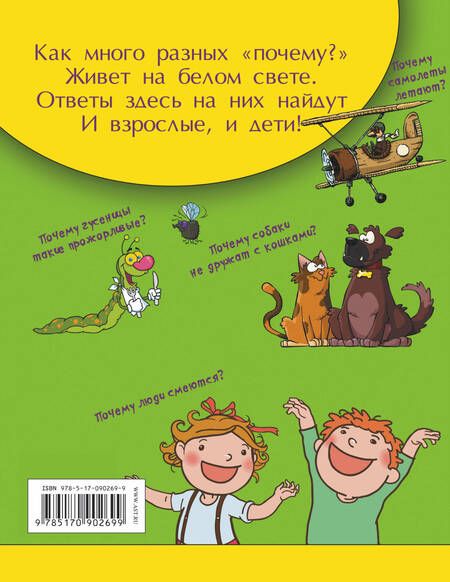 Фотография книги "Андрей Мерников: Расскажи мне почему"