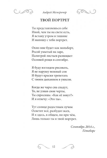 Фотография книги "Андрей Межеричер: Плывут по небу облака…"