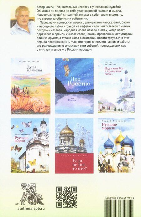 Фотография книги "Андрей Милованов: Первое рождение"