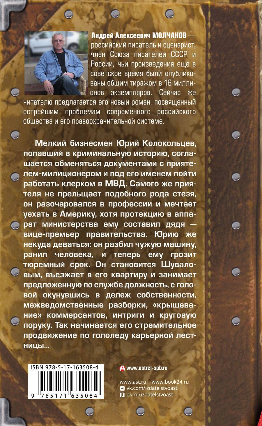 Обложка книги "Андрей Молчанов: Главное управление"