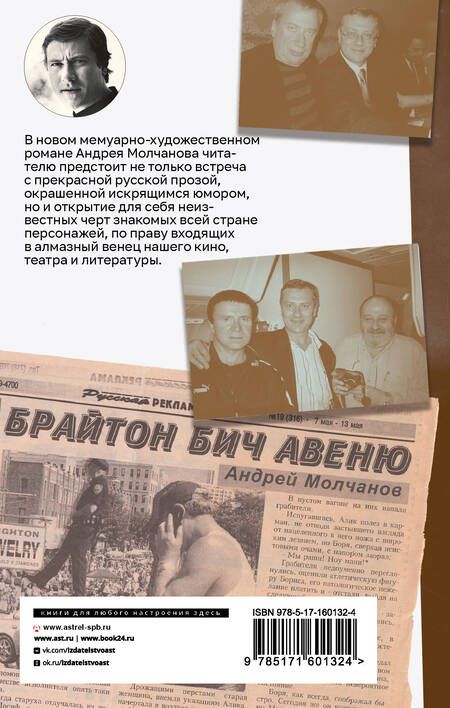 Фотография книги "Андрей Молчанов: Начнем с Высоцкого, или Путешествие в СССР..."
