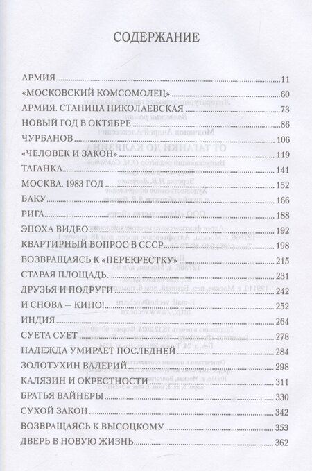 Фотография книги "Андрей Молчанов: От Таганки до Калязина"