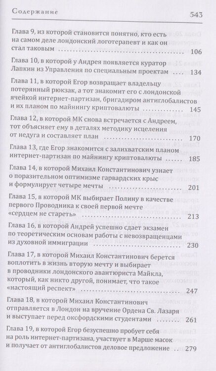 Фотография книги "Андрей Мошанов: Сема, Фома и колесо сансары"