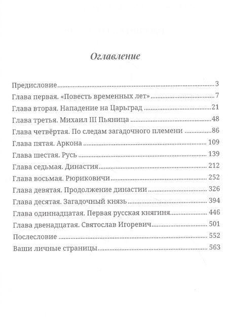 Фотография книги "Андрей Н.: Российская история с точки зрения здравого смысла"