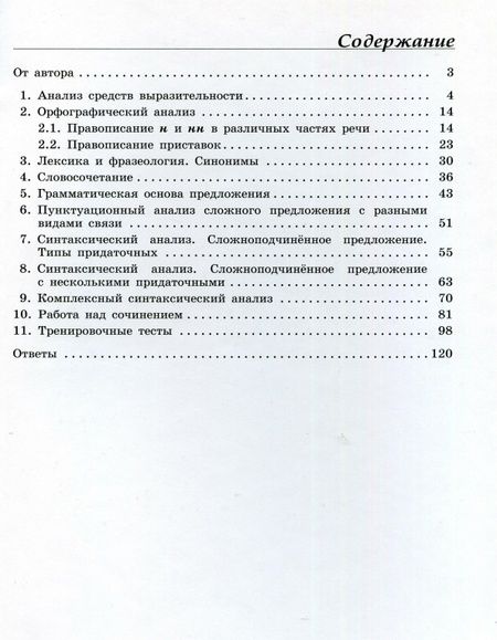 Фотография книги "Андрей Нарушевич: ОГЭ. Русский язык. Тесты с комментированными ответами. Учебное пособие"