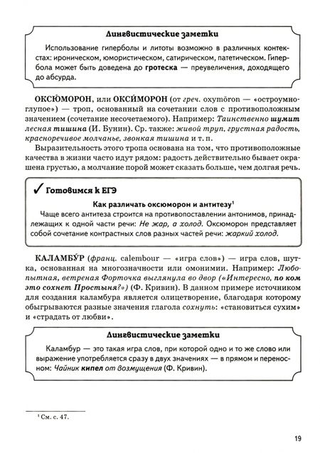 Фотография книги "Андрей Нарушевич: Русский язык. 9-11 классы. Средства выразительности на ЕГЭ и ОГЭ"