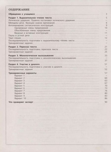 Фотография книги "Андрей Нарушевич: Русский язык. Трудные задания ОГЭ. Итоговое собеседование. Учебное пособие для общеобразовательных учреждений"