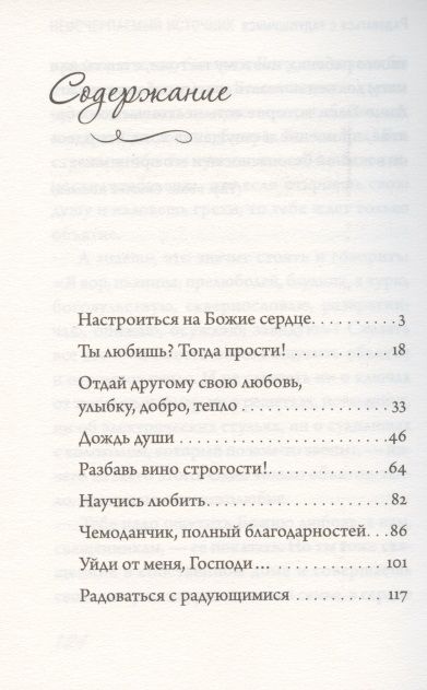 Фотография книги "Андрей: Неисчерпаемый источник. Беседы о единстве с Богом и ближними"