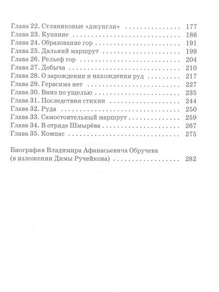 Фотография книги "Андрей Неклюдов: Земля Обручева, или Невероятные приключения Димы Ручейкова: повесть"
