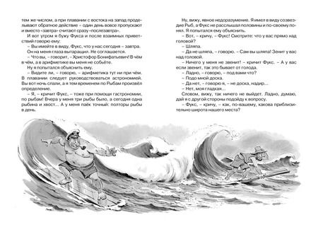 Фотография книги "Андрей Некрасов: Приключения капитана Врунгеля"