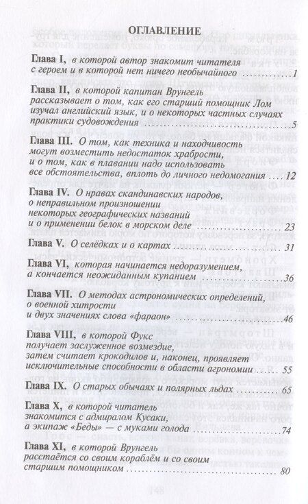 Фотография книги "Андрей Некрасов: Приключения капитана Врунгеля"