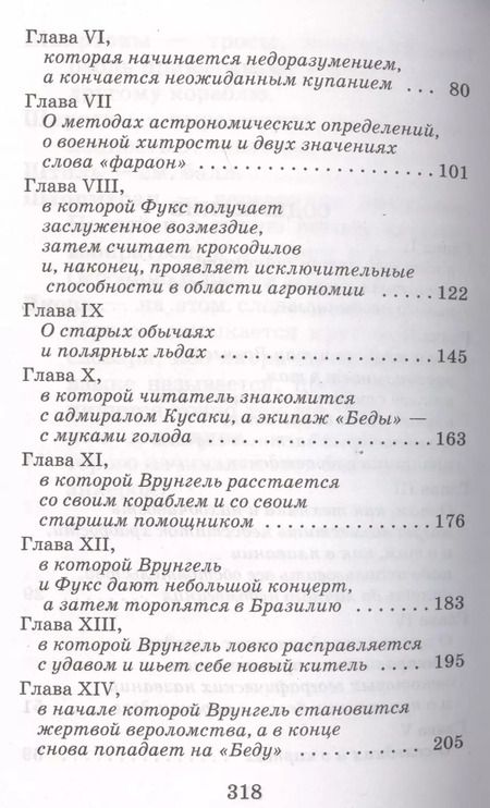 Фотография книги "Андрей Некрасов: Приключения капитана Врунгеля: повесть"