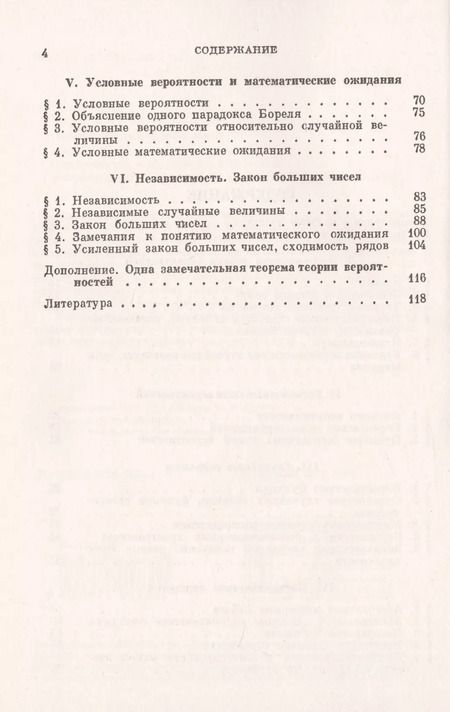 Фотография книги "Андрей Николаевич: Основные понятия теории вероятностей"