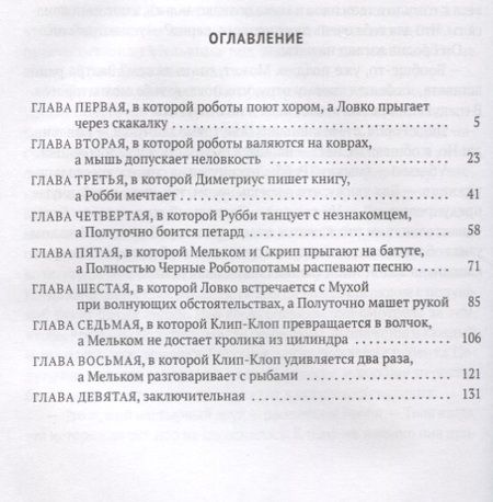 Фотография книги "Андрей Нуждин: Замок Роботов: сказка"