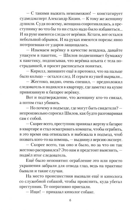 Фотография книги "Андрей Объедков: Месть возлюбленной"