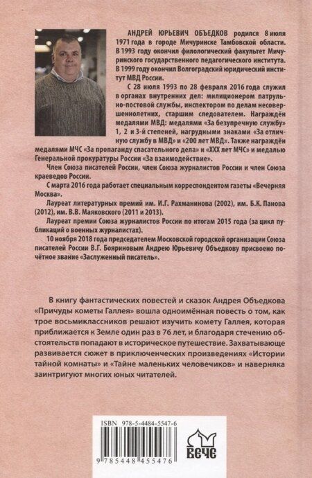 Фотография книги "Андрей Объедков: Причуды кометы Галлея"