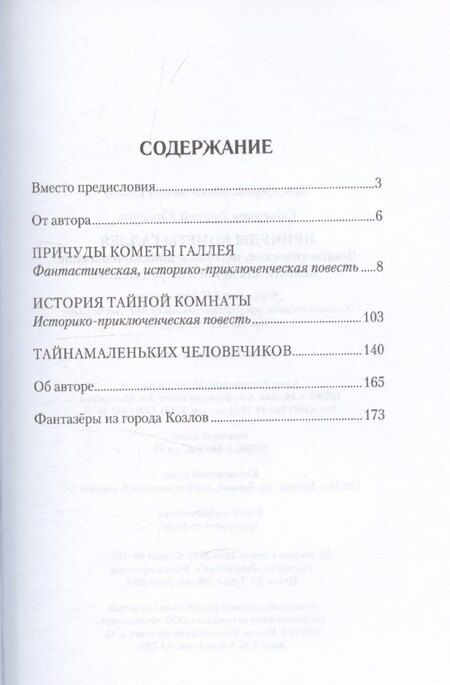 Фотография книги "Андрей Объедков: Причуды кометы Галлея"