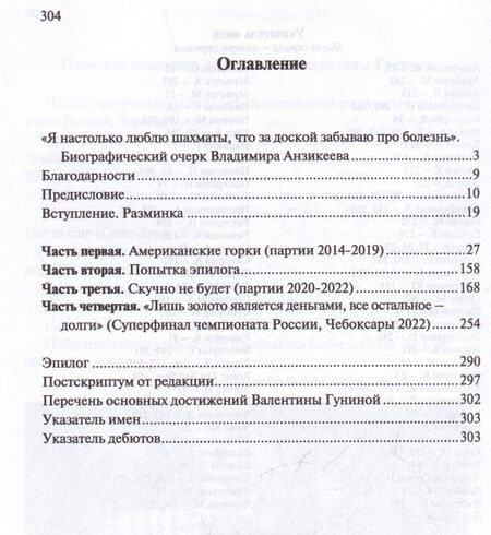 Фотография книги "Андрей Ободчук: Магические шахматы Валентины Гуниной"