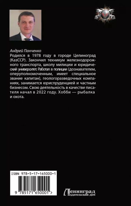 Фотография книги "Андрей Панченко: Болотник"