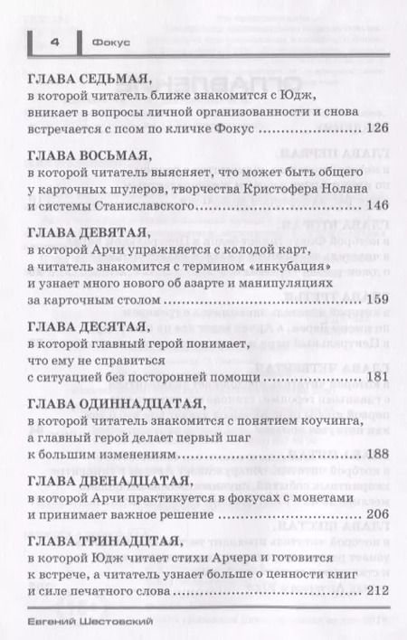 Фотография книги "Андрей Парабеллум: Фокус. Бизнес-роман про коучинг"