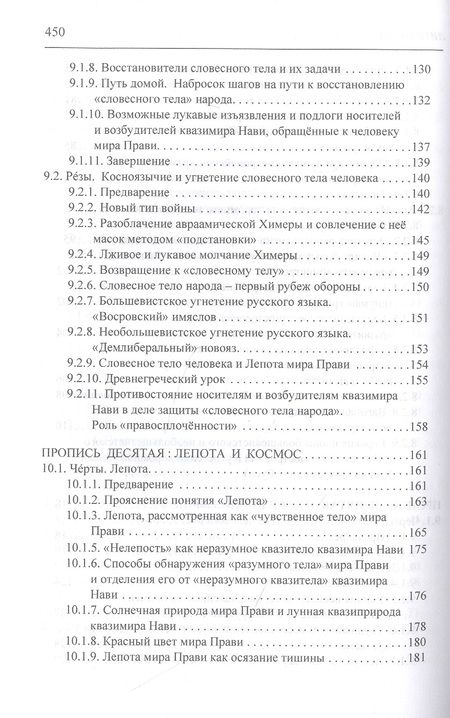 Фотография книги "Андрей Павленко: Новые Черты и Резы (Второй урок философского Правописания)"