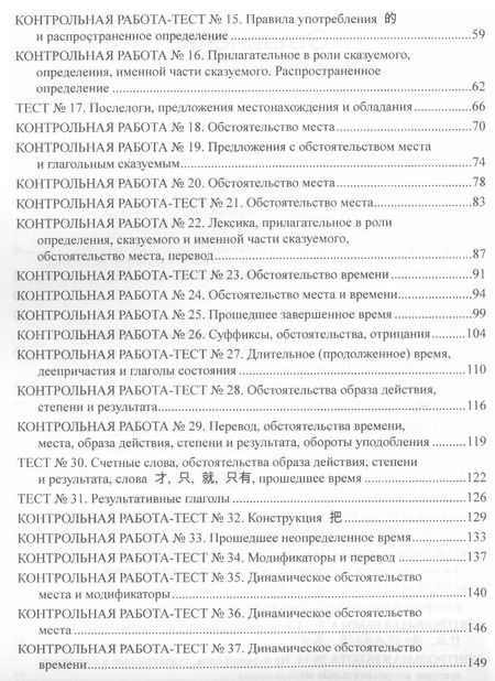 Фотография книги "Андрей Павлович: Китайский язык для студентов 1–4 курсов. Сборник контрольных и проверочных заданий. 2-е изд."
