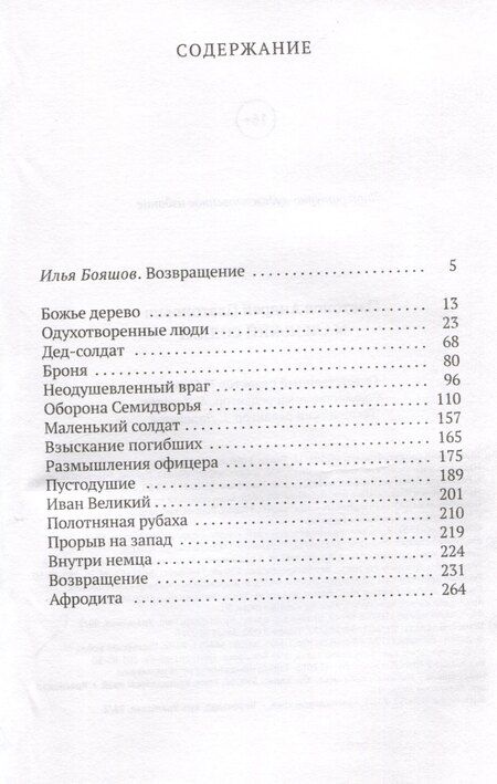 Фотография книги "Андрей Платонов: Маленький солдат"