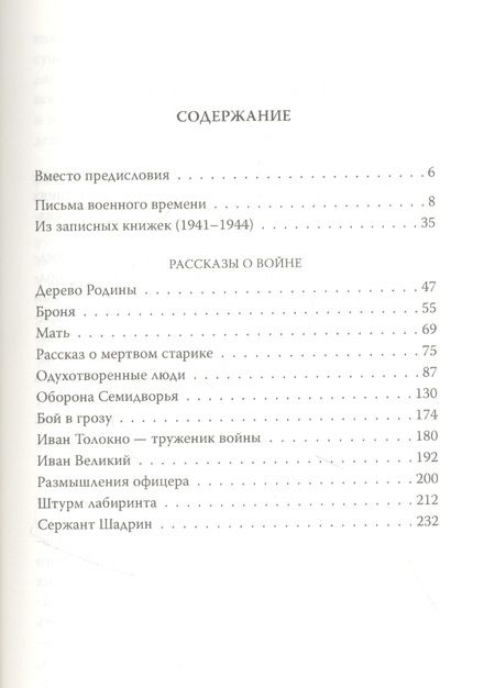 Фотография книги "Андрей Платонов: Письма с фронта. "Я видел страшный лик войны""