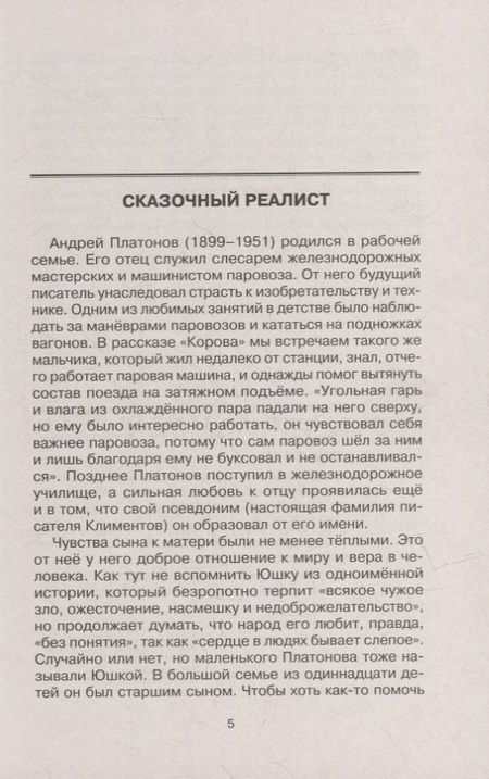 Фотография книги "Андрей Платонов: Волшебное кольцо: сказки и рассказы"