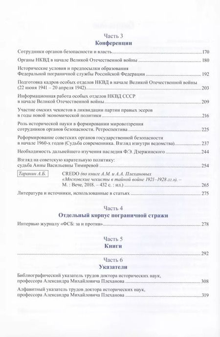 Фотография книги "Андрей Плеханов: Смысл жизни в служении Отечеству. Сборник научных статей и юбилейных материалов, посвященный 90-летию А.М. Плеханова"