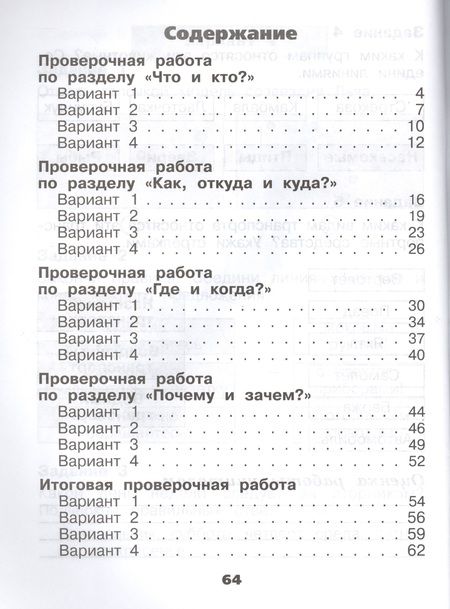 Фотография книги "Андрей Плешаков: Окружающий мир. 1 кл. Проверочные работы. (УМК Школа России) (ФГОС)"