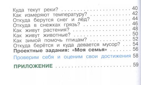 Фотография книги "Андрей Плешаков: Окружающий мир. 1 класс. Рабочая тетрадь. В 2-х частях. Часть 1. ФГОС"