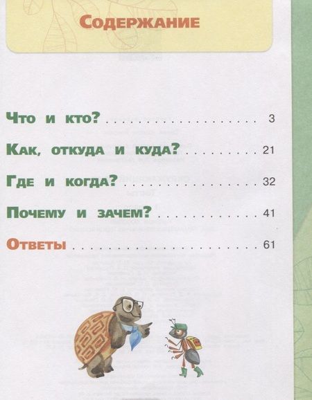 Фотография книги "Андрей Плешаков: Окружающий мир. 1 класс. Тесты."