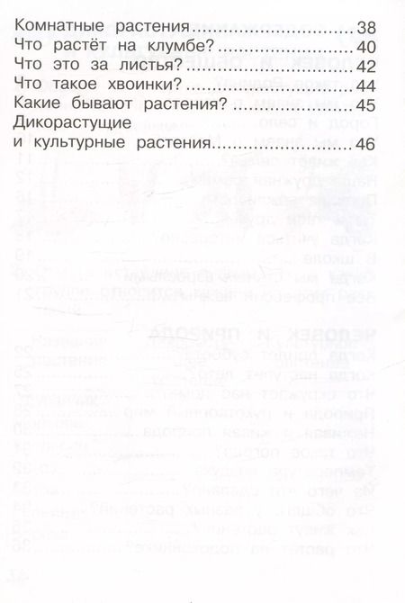 Фотография книги "Андрей Плешаков: Окружающий мир. 1 класс. Тетрадь для тренировки и самопроверки. В 2 частях. Часть 1. ФГОС"