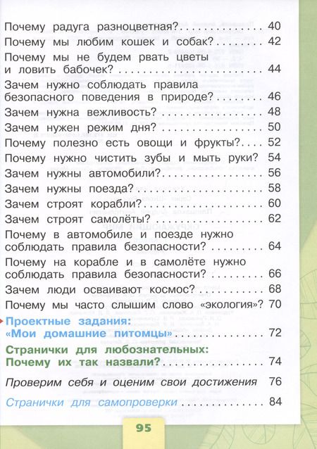 Фотография книги "Андрей Плешаков: Окружающий мир. 1 класс. Учебник. В 2-х частях. ФГОС"