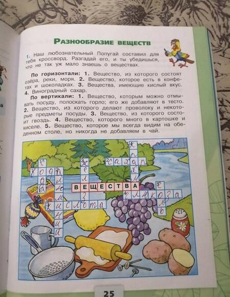 Фотография книги "Андрей Плешаков: Окружающий мир. 3 класс. Рабочая тетрадь. В 2-х частях. Часть 1. ФГОС"