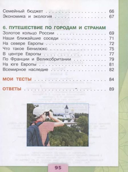 Фотография книги "Андрей Плешаков: Окружающий мир. 3 класс. Тесты"