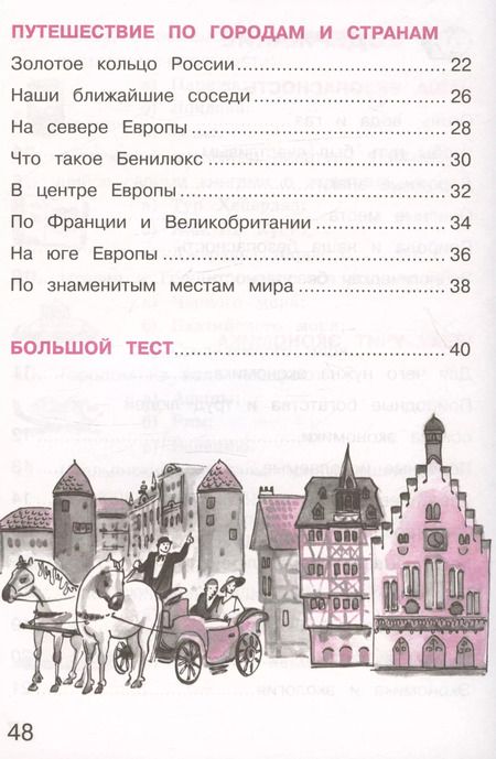 Фотография книги "Андрей Плешаков: Окружающий мир. 3 класс. Тетрадь для тренировки и самопроверки. В 2 частях. Часть 2. ФГОС"