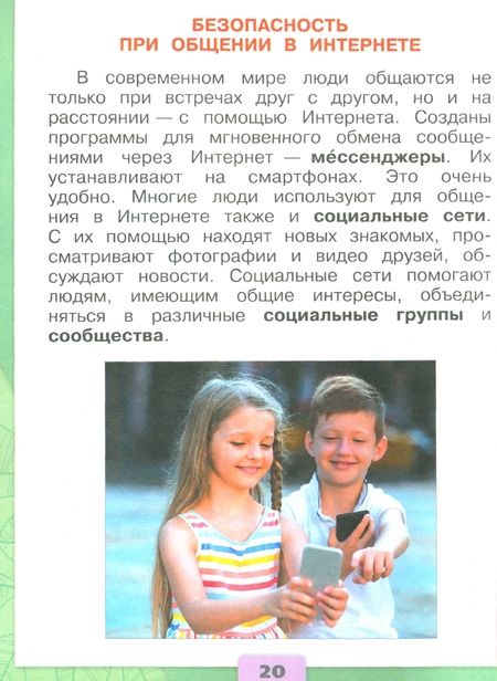 Фотография книги "Андрей Плешаков: Окружающий мир. Первый год обучения. Учебное пособие. В 3-х частях. ФГОС"