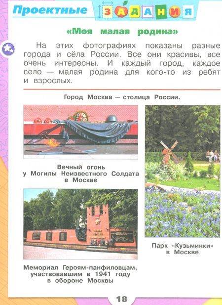 Фотография книги "Андрей Плешаков: Окружающий мир. Первый год обучения. Учебное пособие. В 3-х частях. ФГОС"