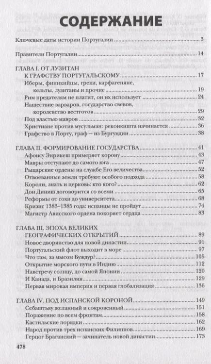 Фотография книги "Андрей Поляков: Португалия. Полная история страны"
