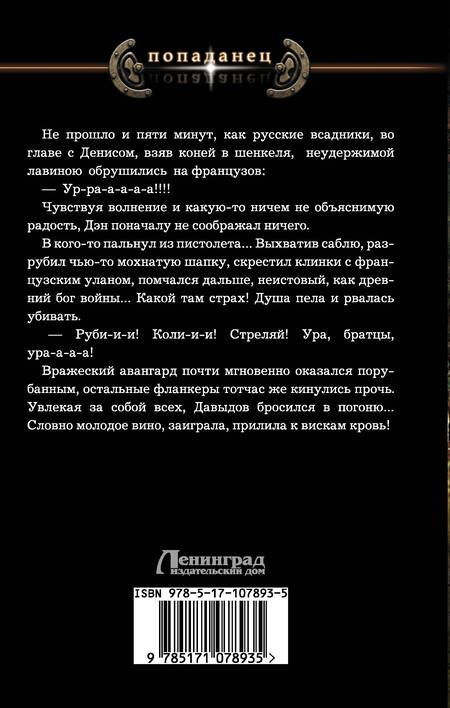 Фотография книги "Андрей Посняков: Судьба гусара"