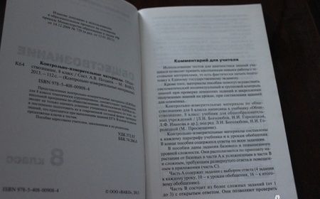 Фотография книги "Андрей Поздеев: Контрольно-измерительные материалы. Обществознание: 8 класс"