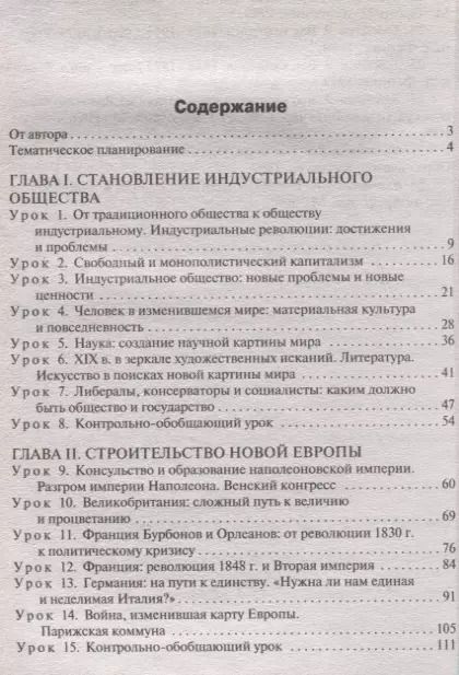 Фотография книги "Андрей Поздеев: Поурочные разработки по всеобщей истории. История Нового времени. 8 класс"